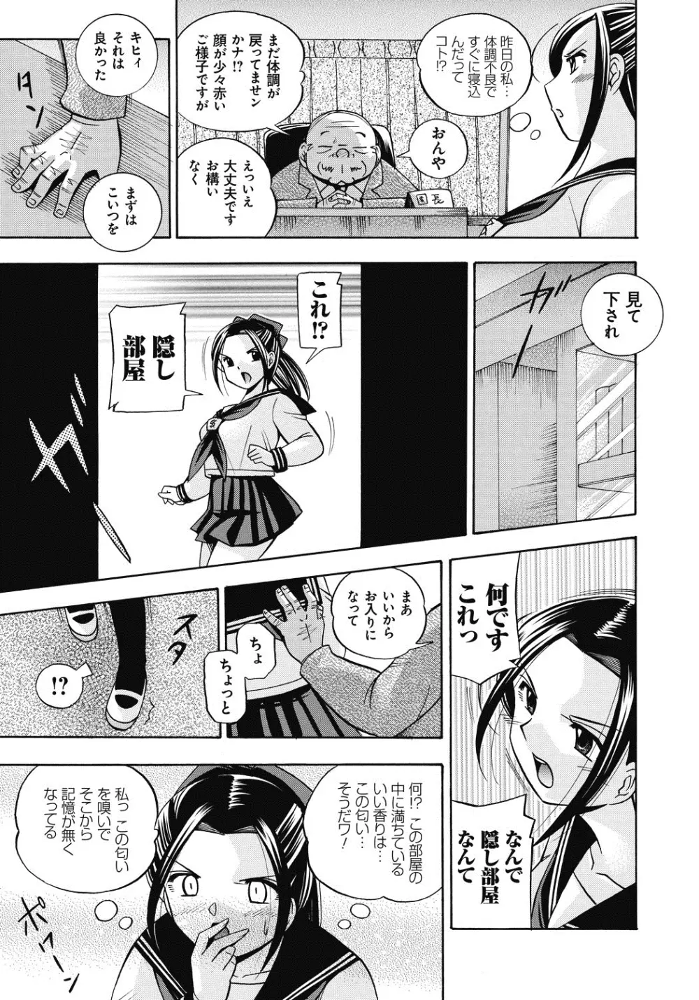 生徒会長 美月 Page.60