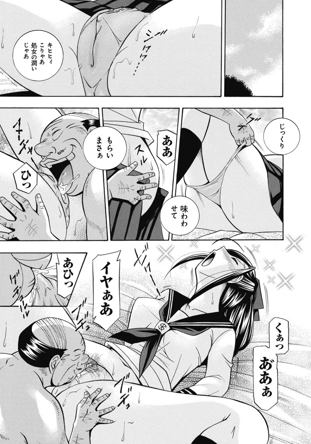 生徒会長 美月 Page.68