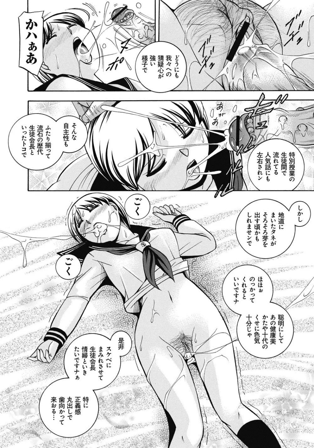 生徒会長 美月 Page.7