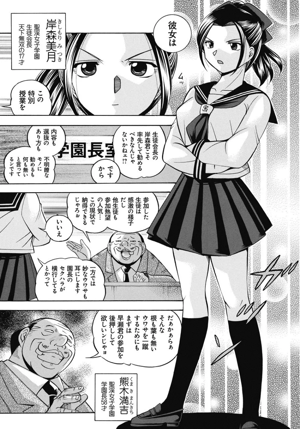 生徒会長 美月 Page.8