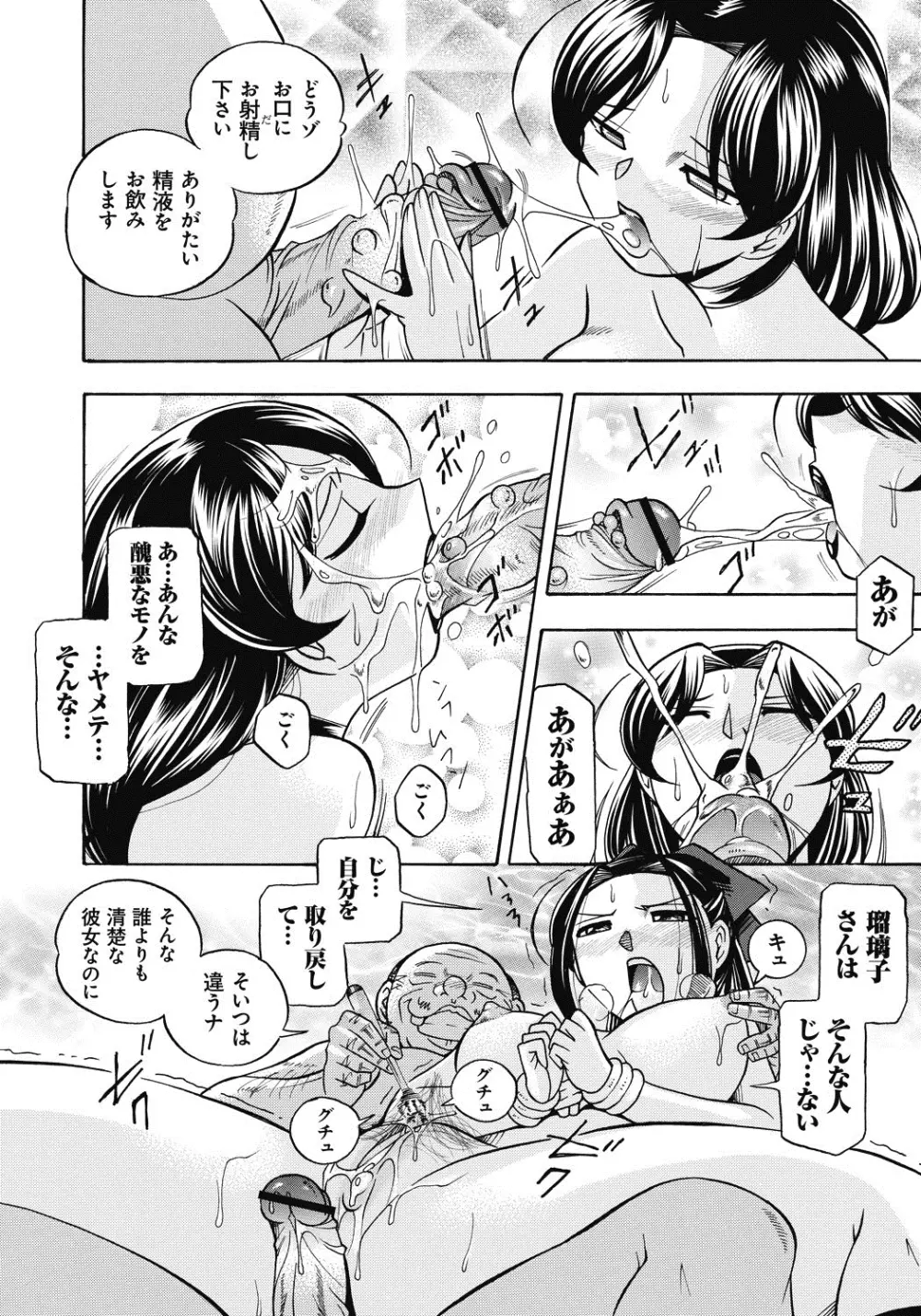 生徒会長 美月 Page.91