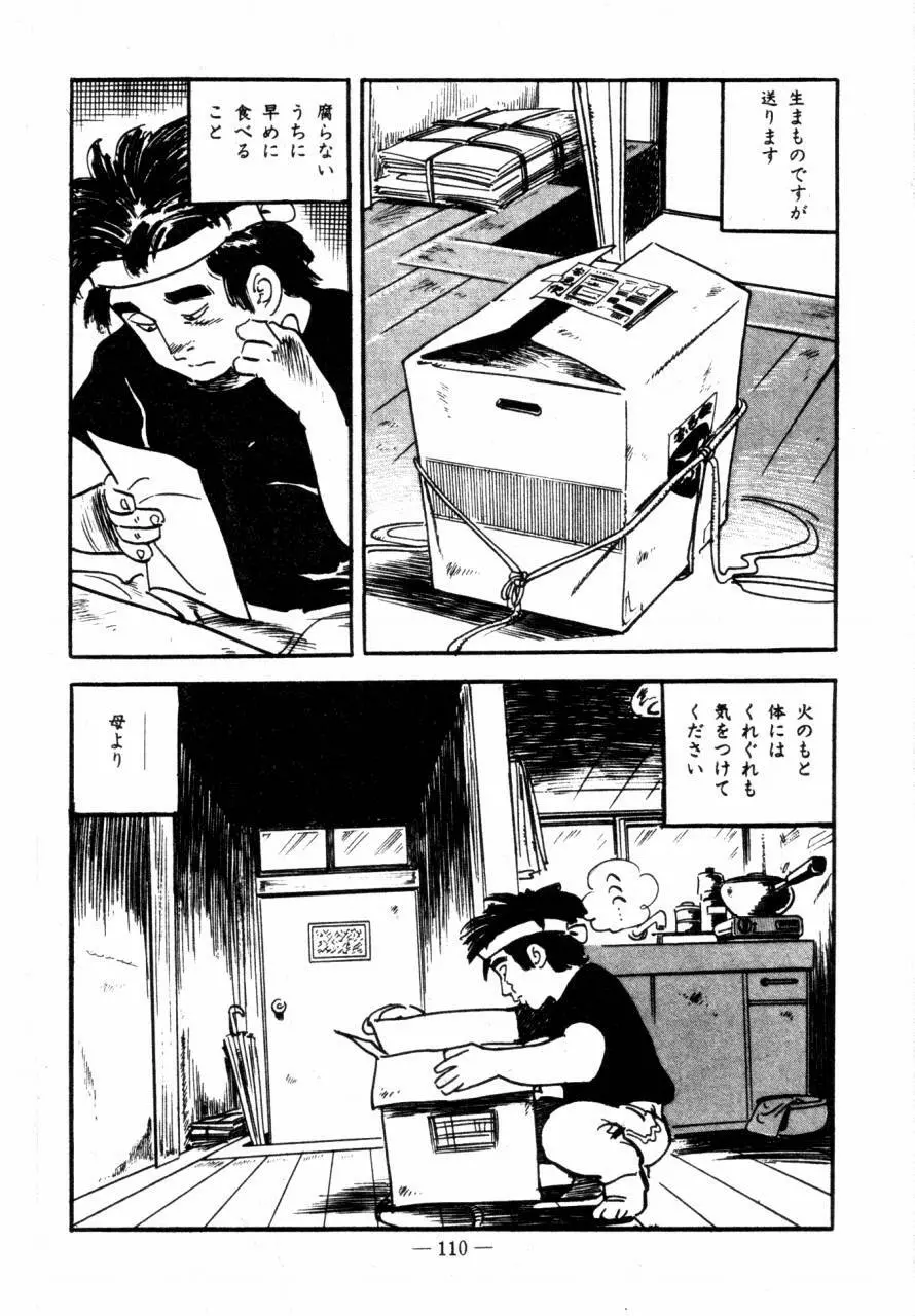 ロリコン・ハンター Page.108
