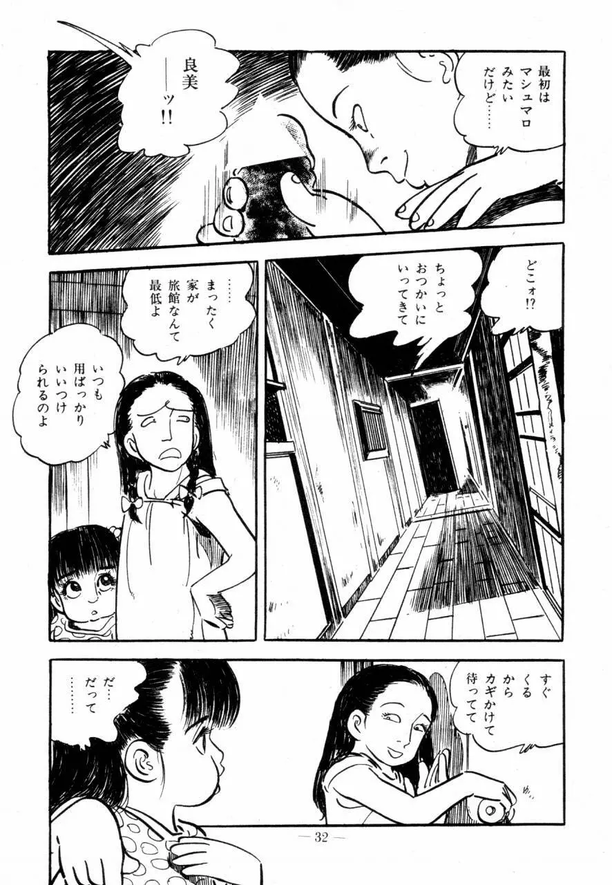 ロリコン・ハンター Page.30