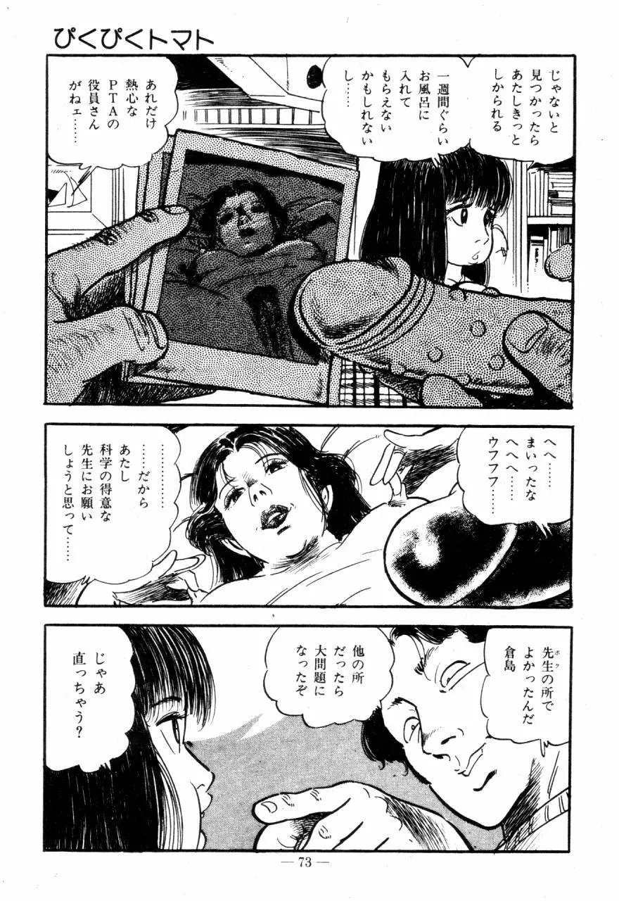 ロリコン・ハンター Page.71