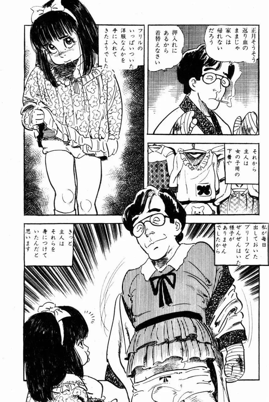 ロリコン・ハンター Page.92