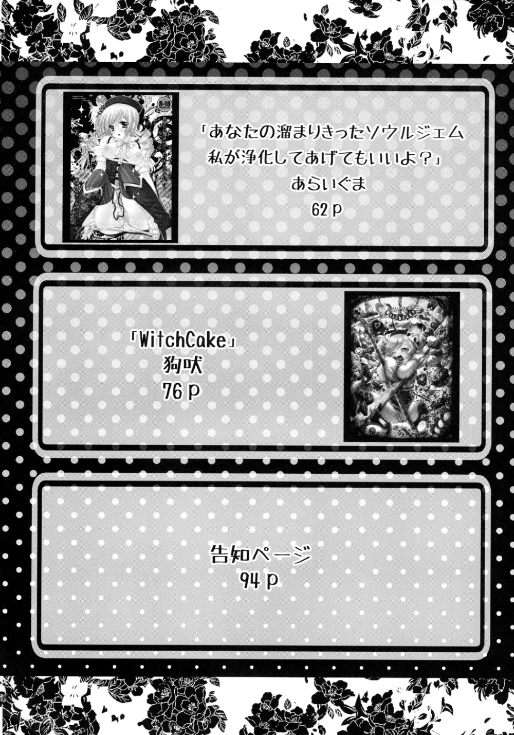 巴マミ100P Page.4