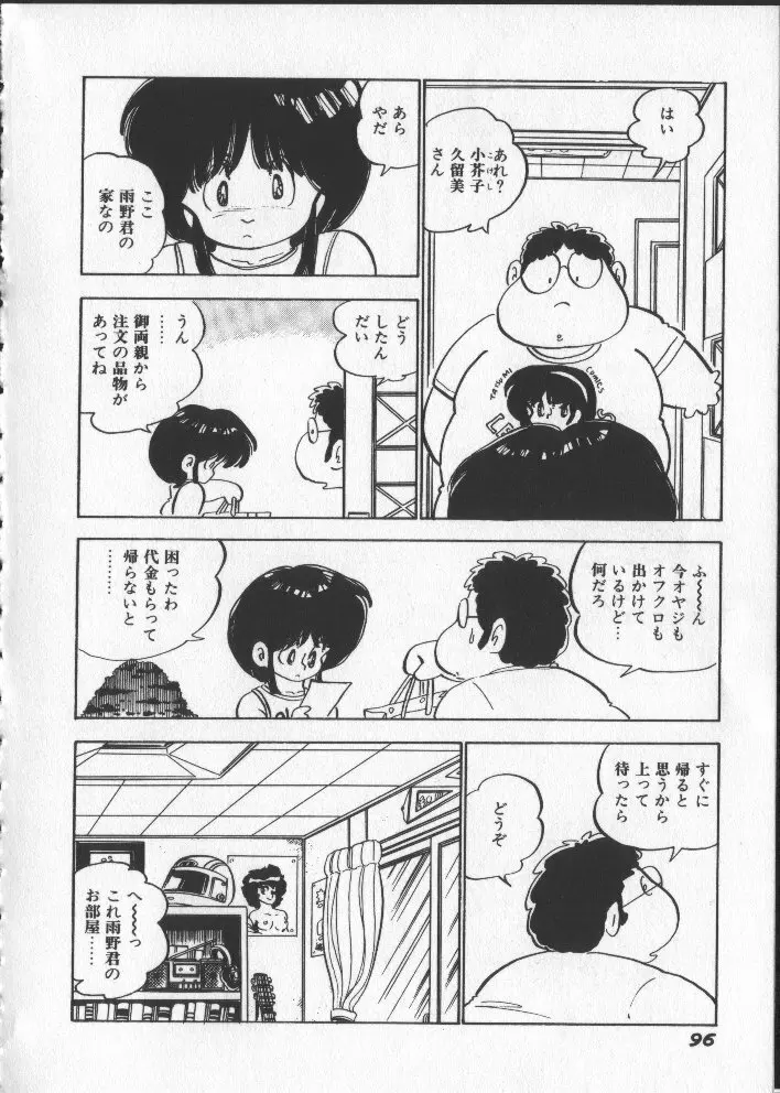 ももいろパセリ Page.101