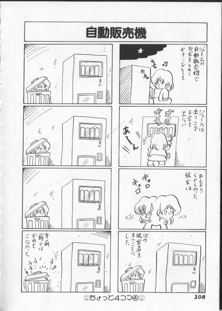 ももいろパセリ Page.113