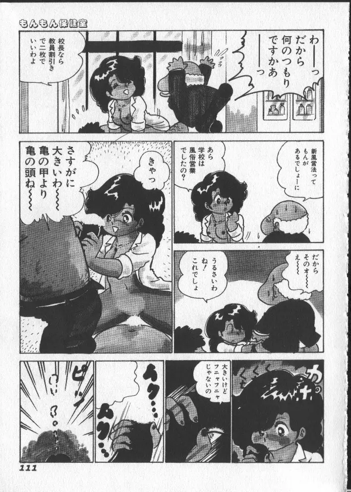 ももいろパセリ Page.116