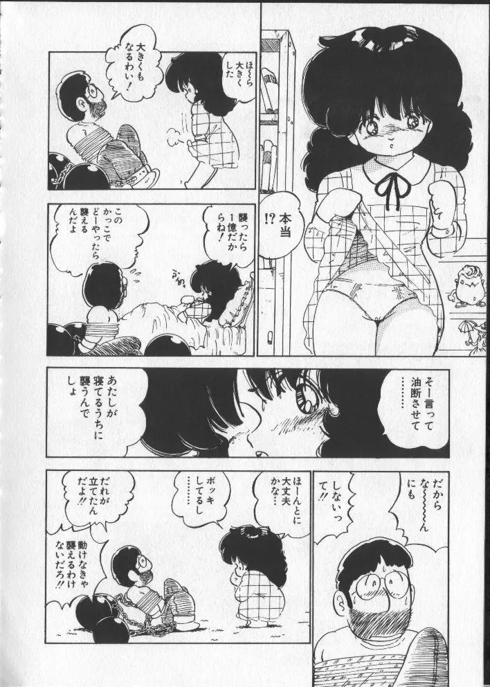 ももいろパセリ Page.123