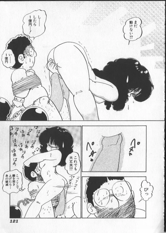 ももいろパセリ Page.126