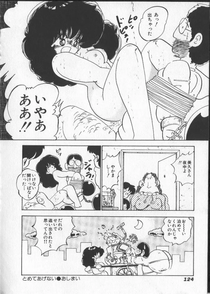 ももいろパセリ Page.129