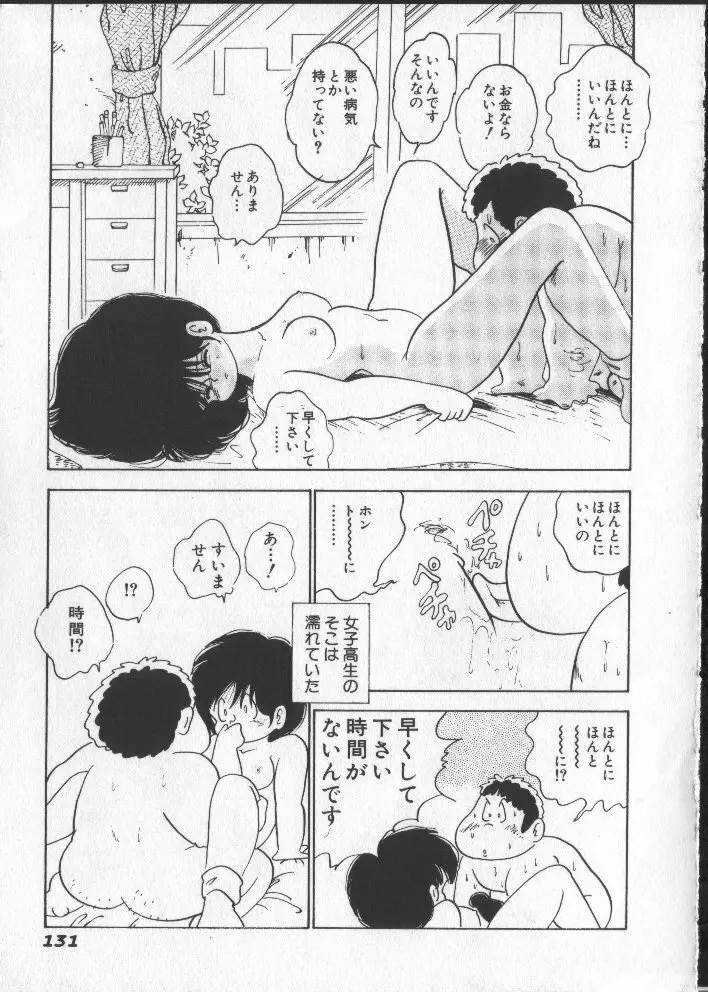 ももいろパセリ Page.136