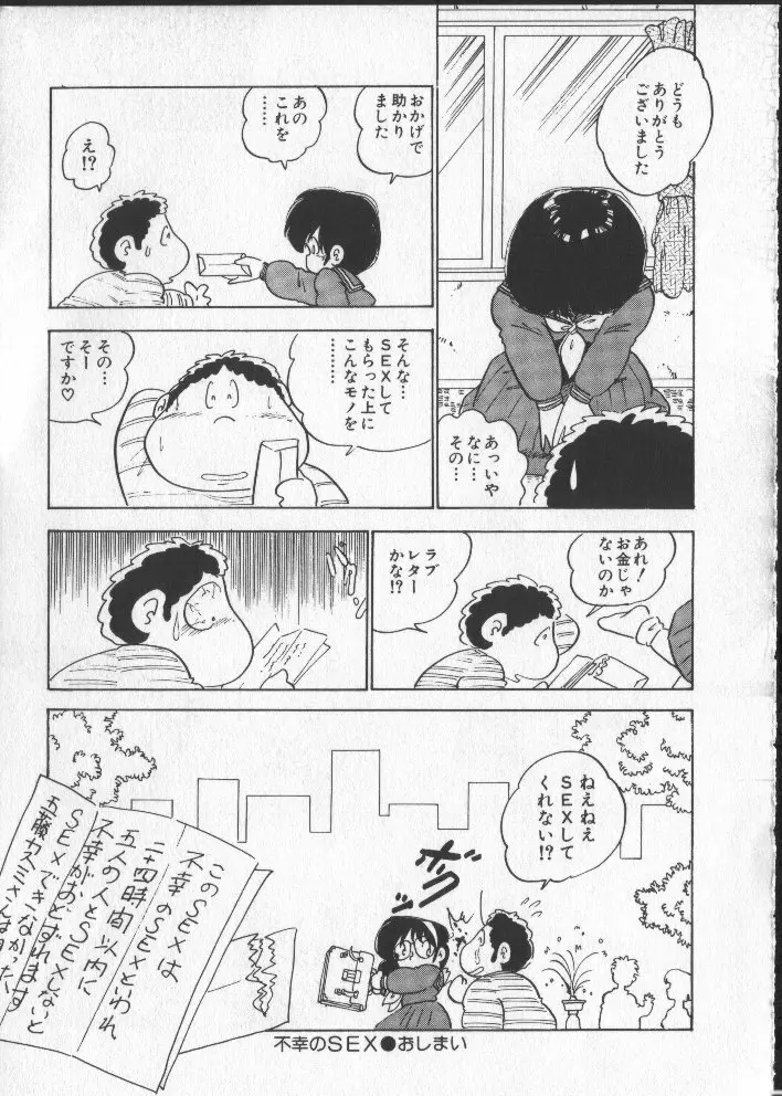 ももいろパセリ Page.140