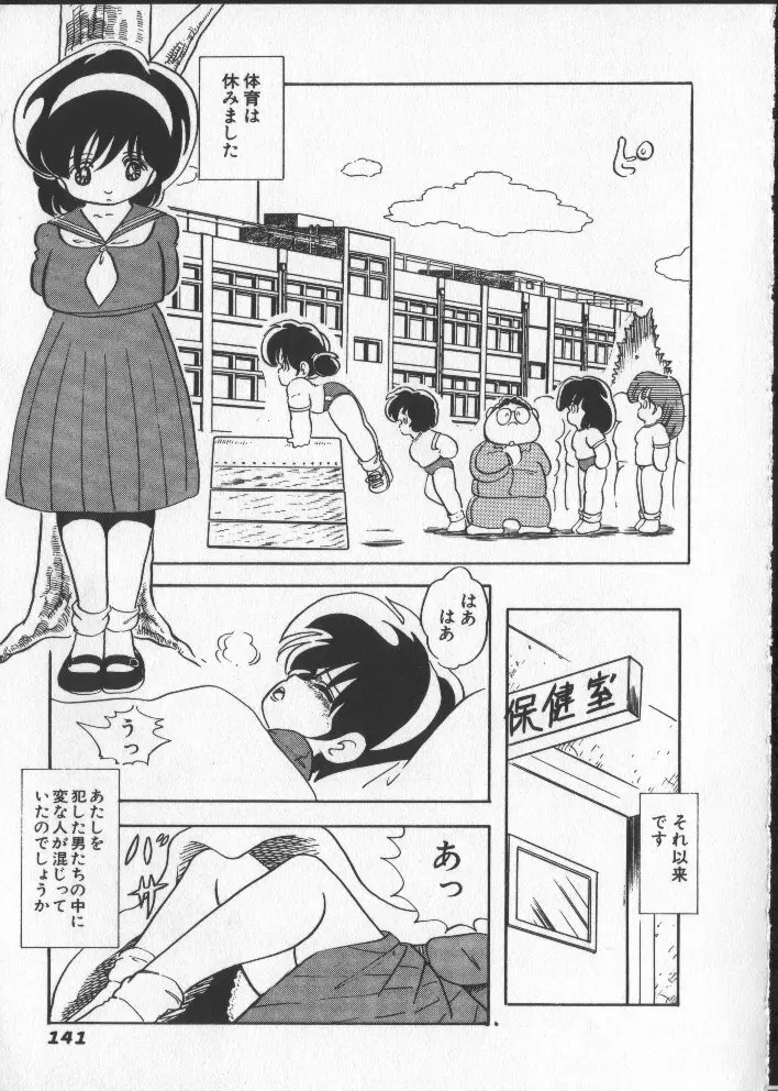 ももいろパセリ Page.146