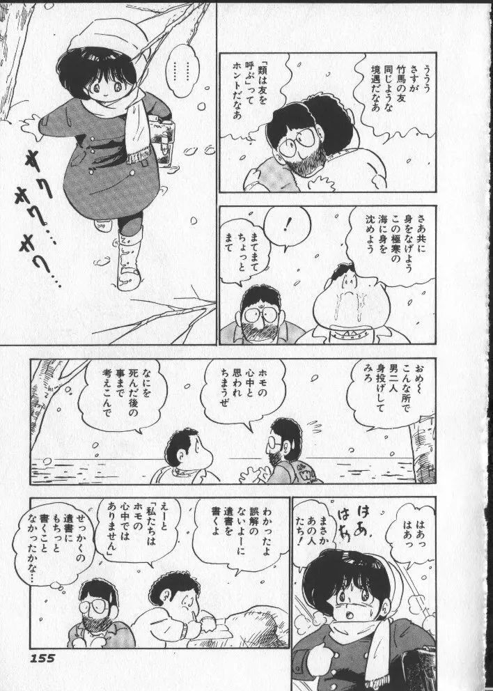 ももいろパセリ Page.160