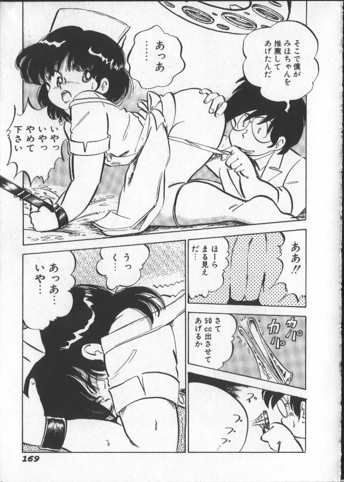 ももいろパセリ Page.174