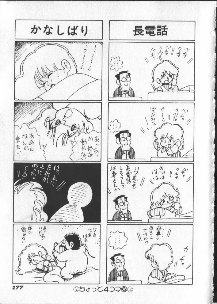 ももいろパセリ Page.182