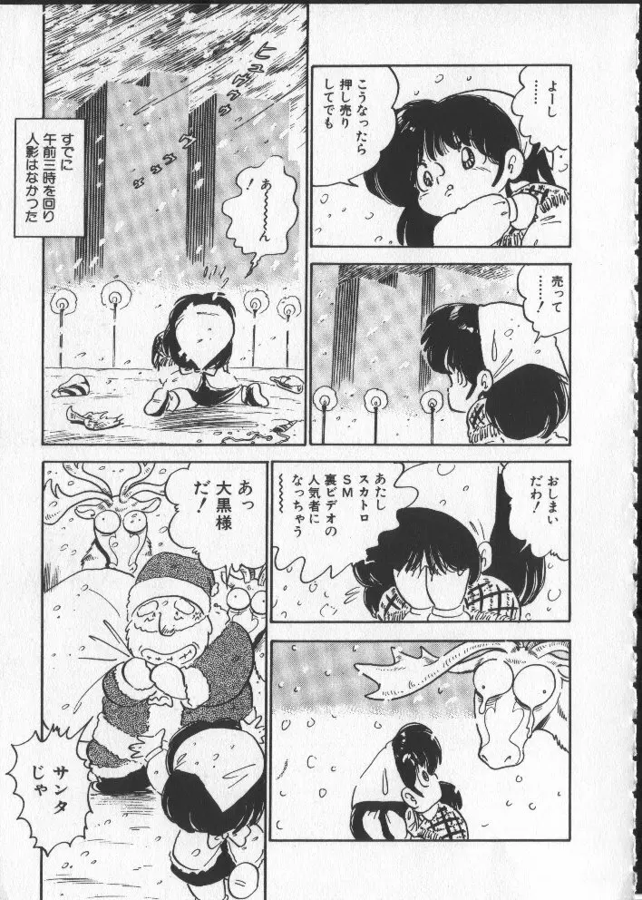 ももいろパセリ Page.78