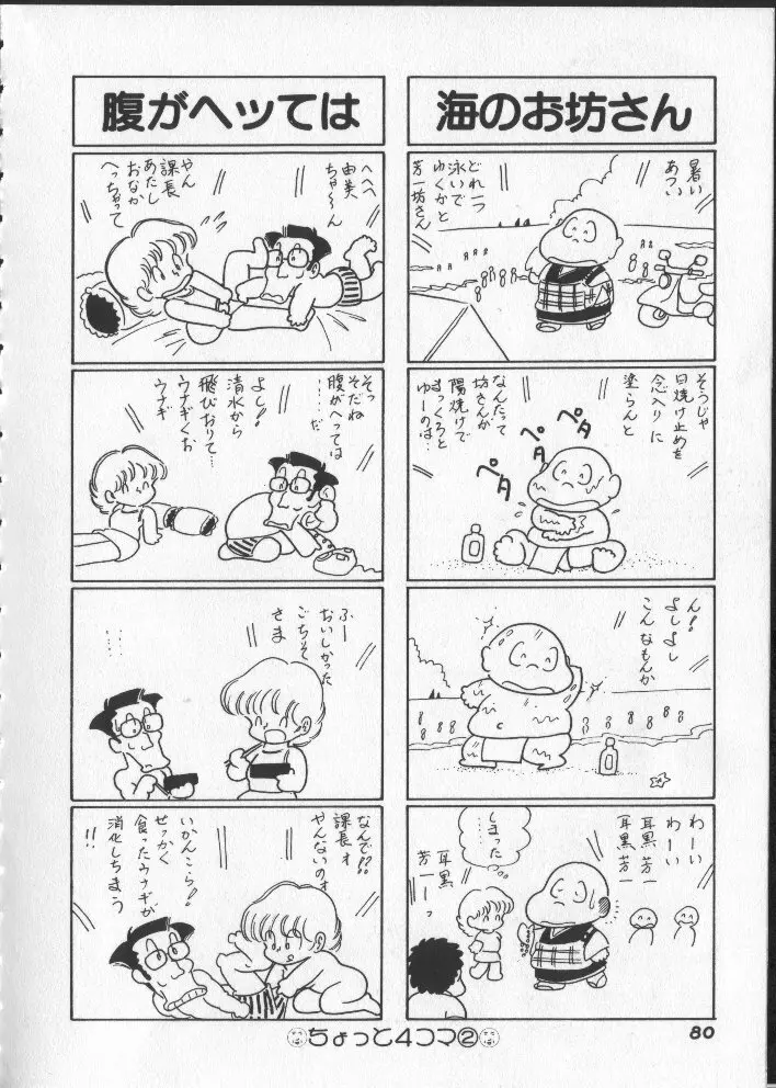 ももいろパセリ Page.85