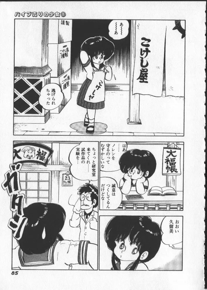 ももいろパセリ Page.90