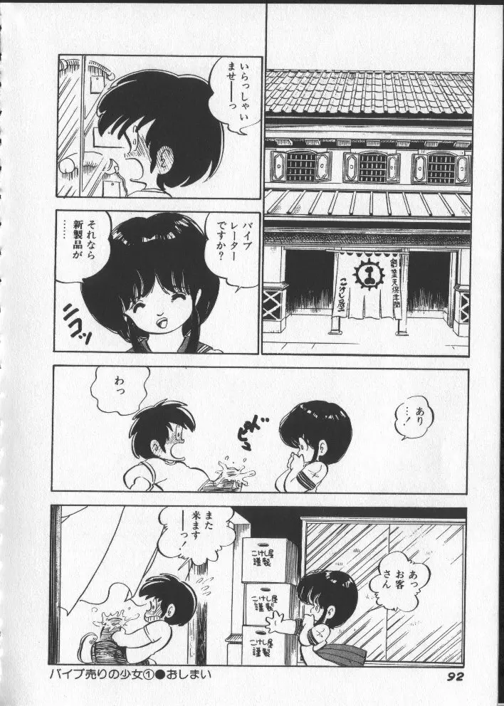 ももいろパセリ Page.97