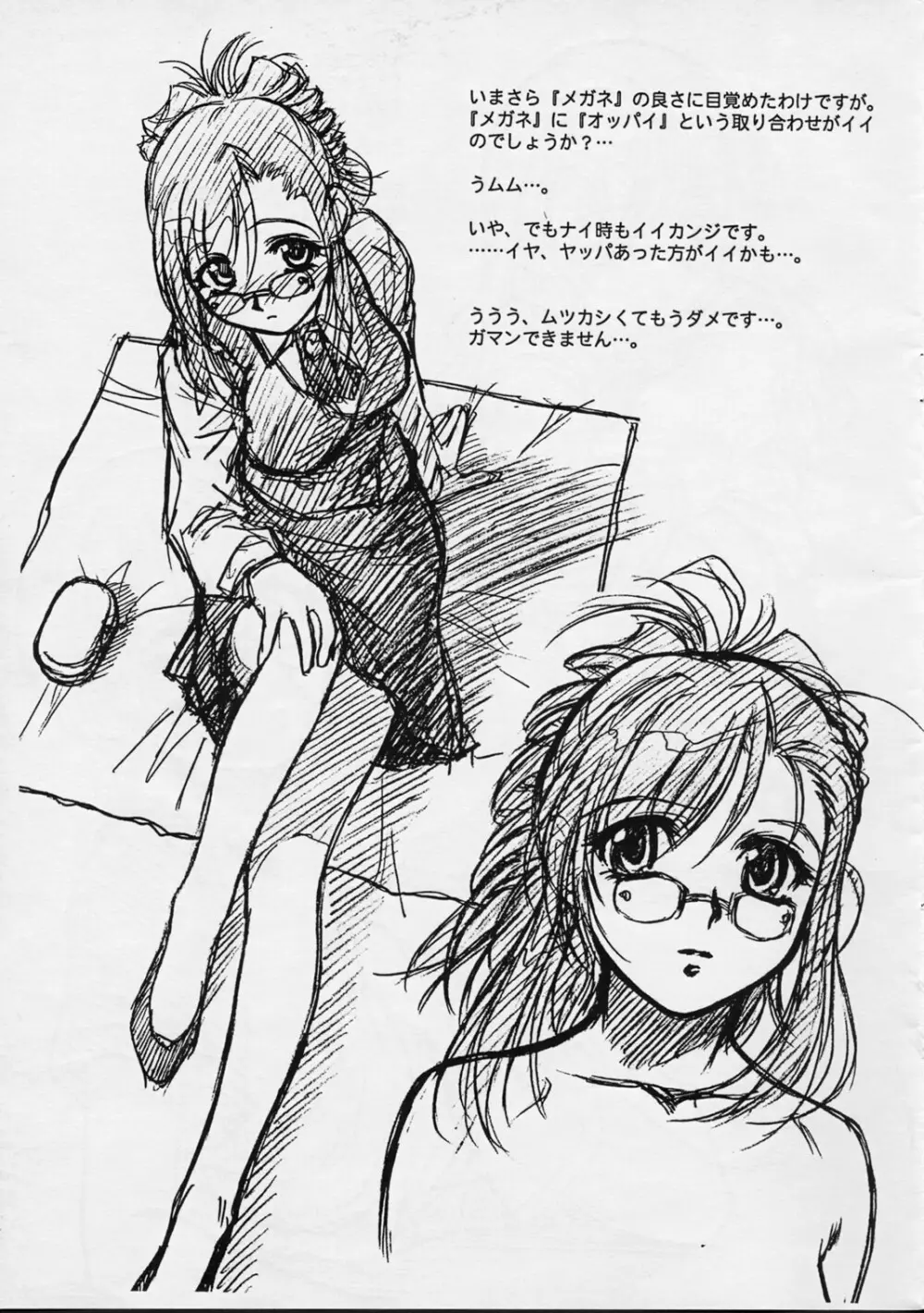 Onegai Teacher [Mekong Delta,Delta Force] Extra C Vol 2 Page.3