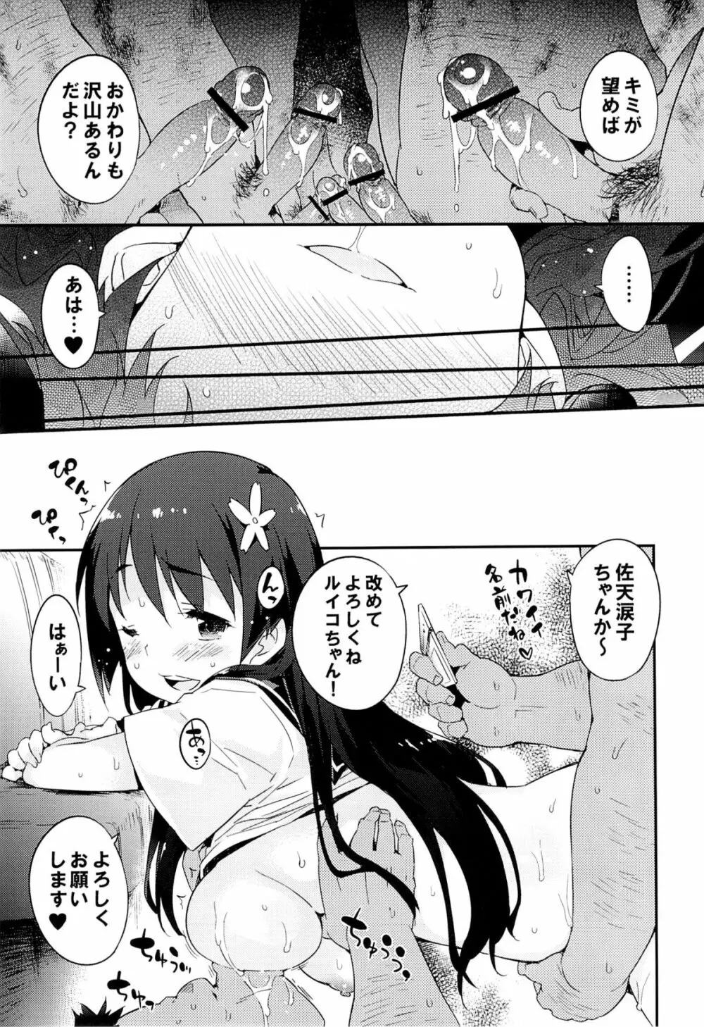 インモラルセクスプレス Page.12