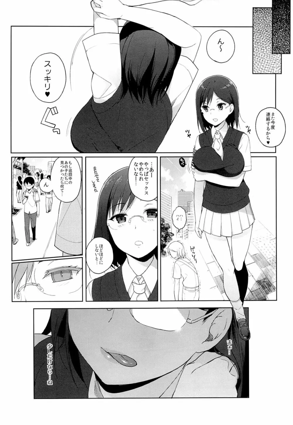 ジャッジメントトラップ Page.22