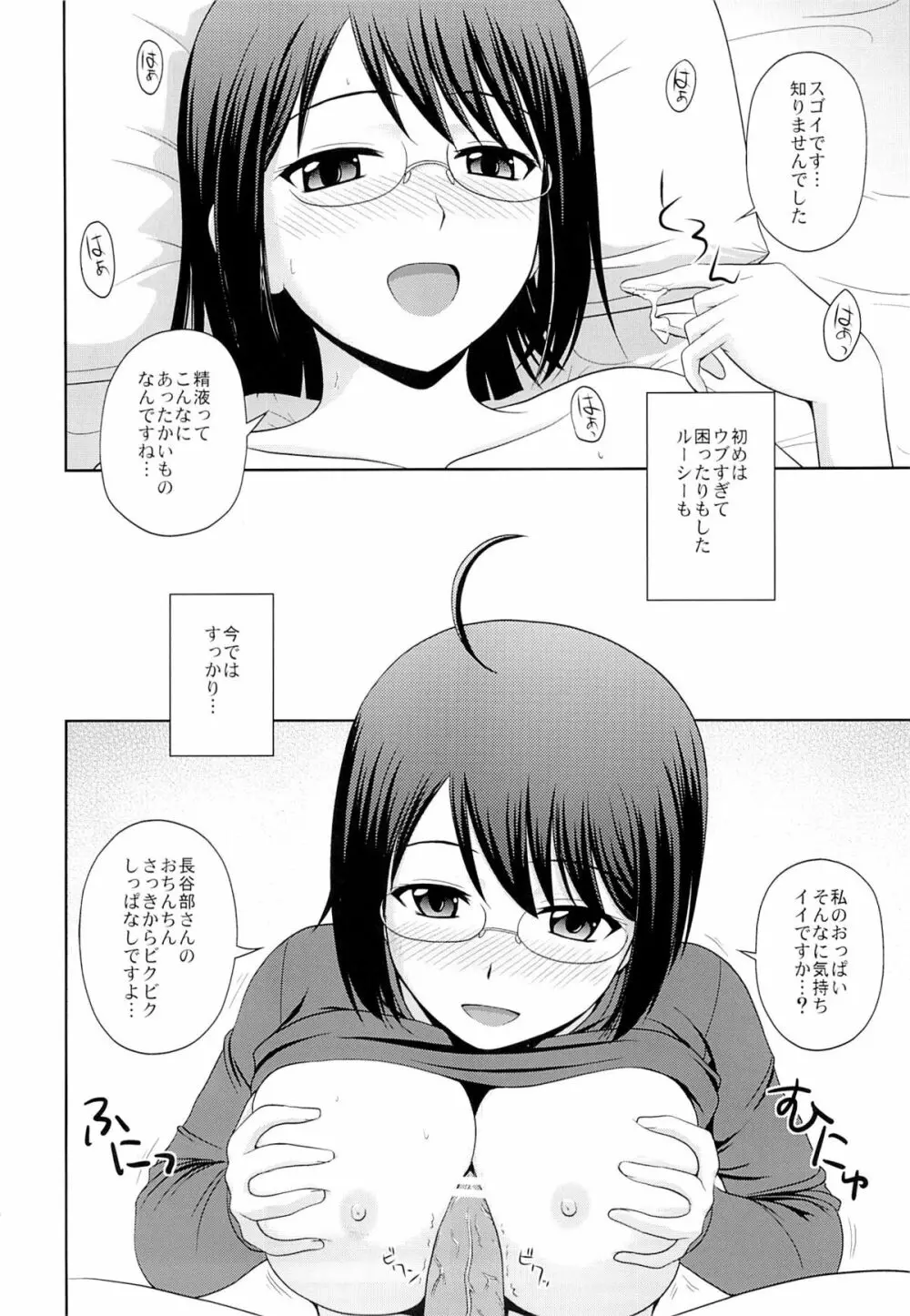 セクシャリティ×サービス Page.13