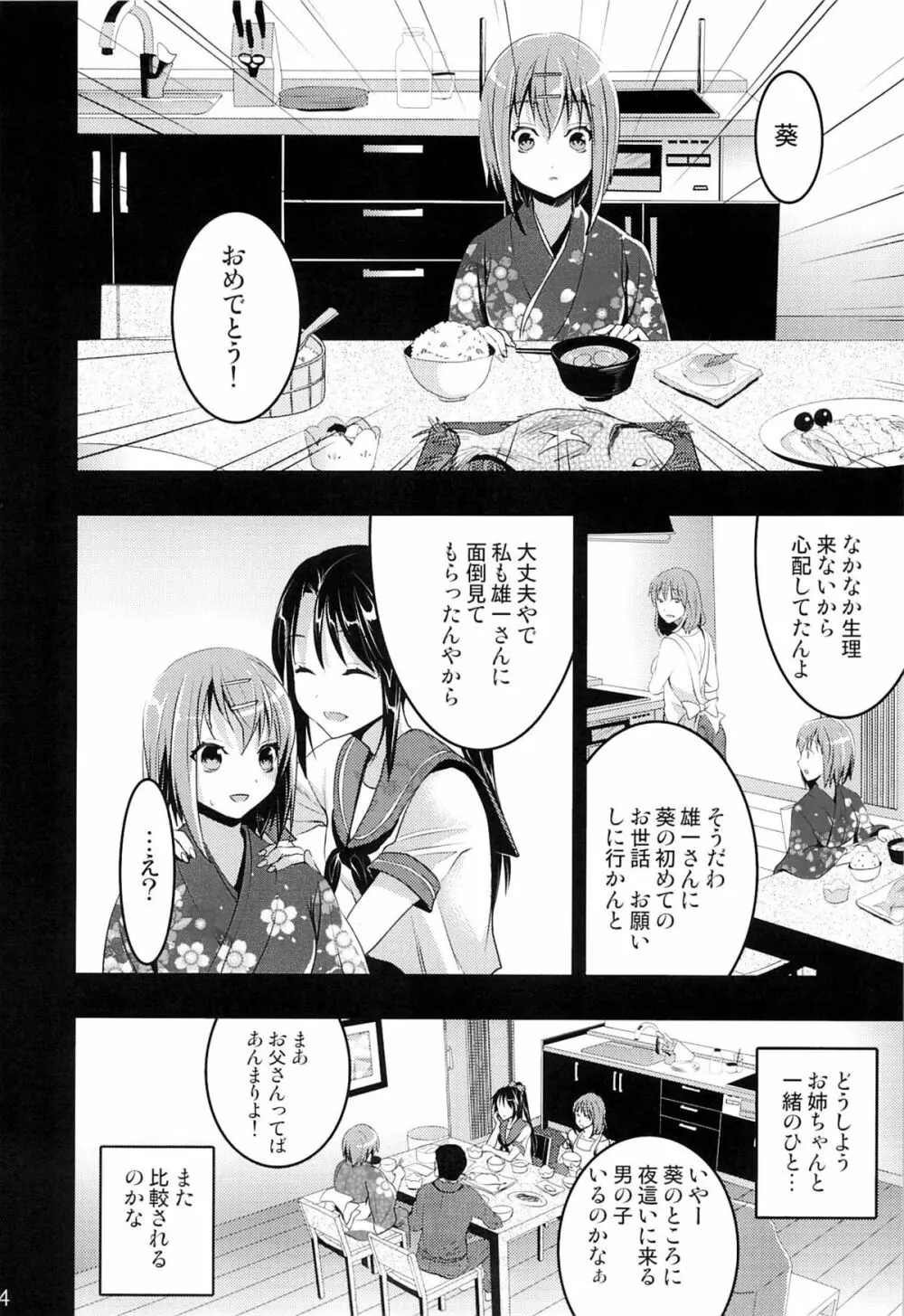 むかしえっち4 処女喪失の儀式編 Page.13