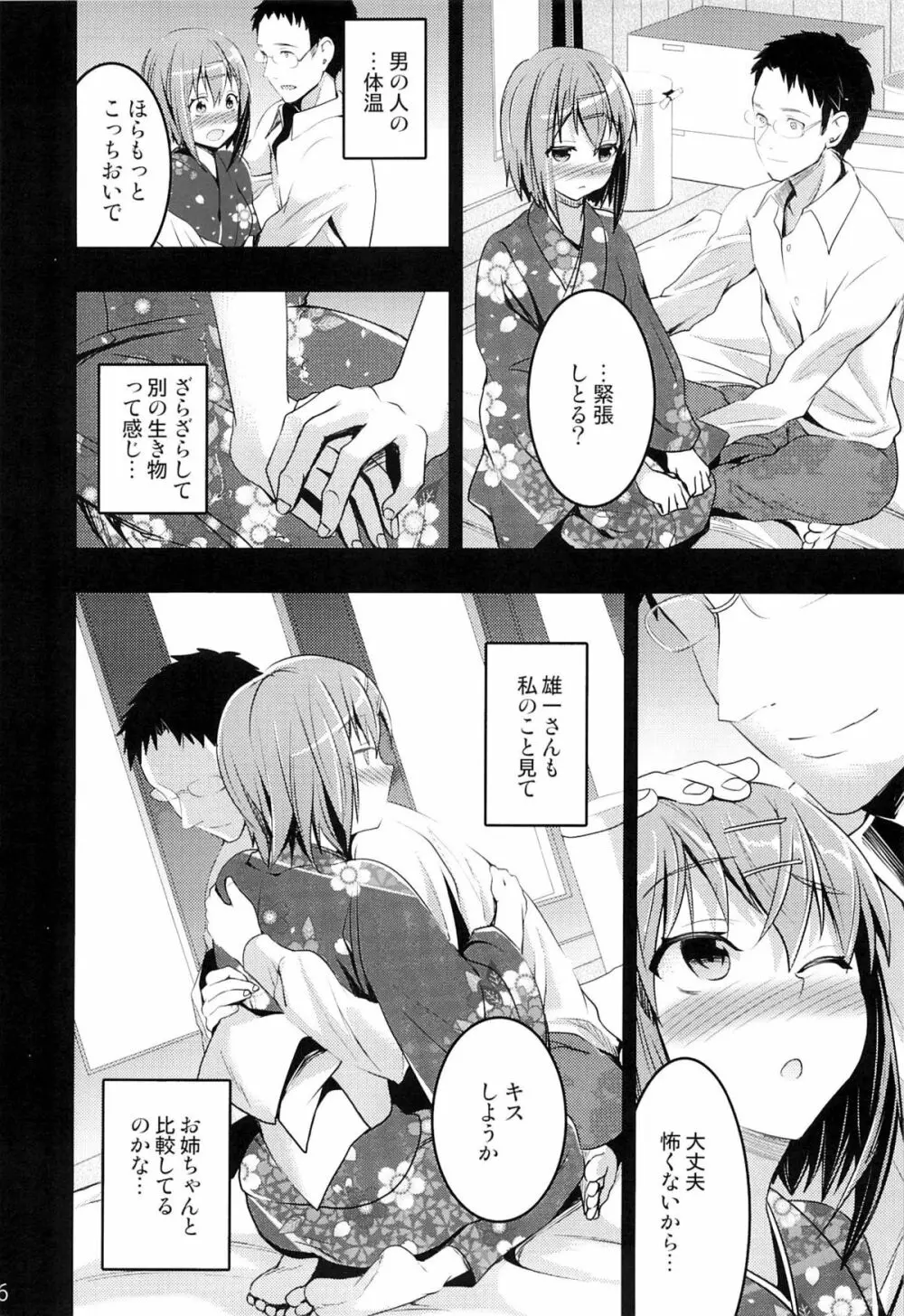 むかしえっち4 処女喪失の儀式編 Page.15