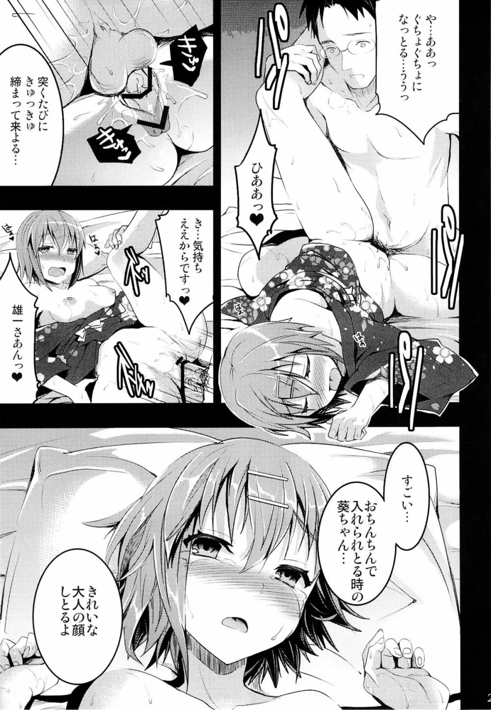 むかしえっち4 処女喪失の儀式編 Page.24