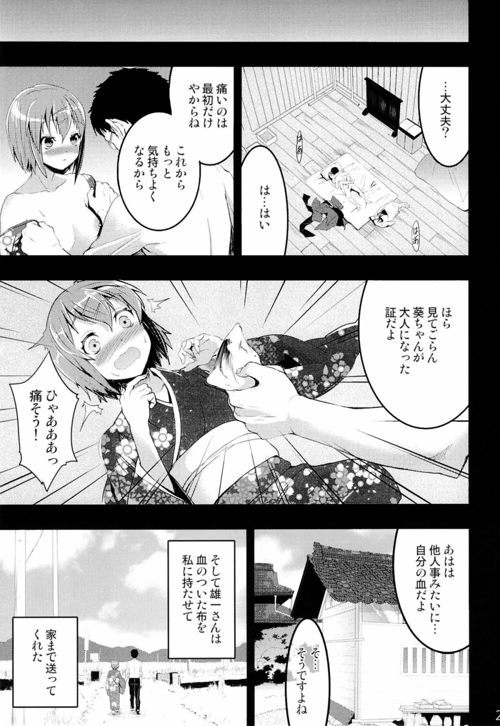 むかしえっち4 処女喪失の儀式編 Page.28