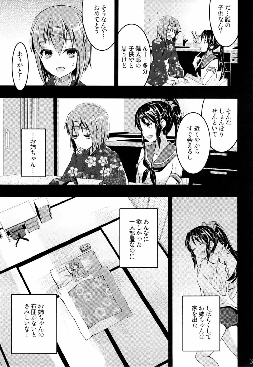 むかしえっち4 処女喪失の儀式編 Page.30