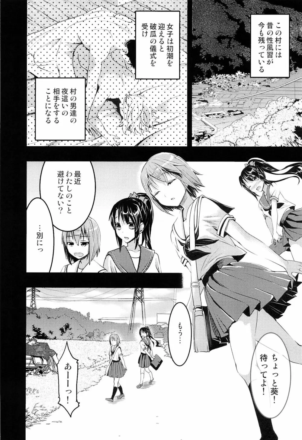 むかしえっち4 処女喪失の儀式編 Page.5