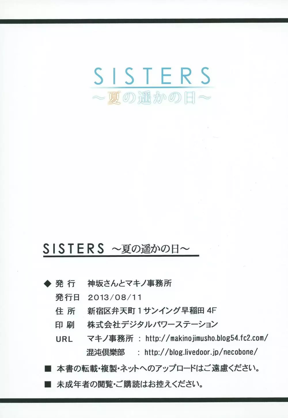 SISTERS ～夏の遥かの日～ ＋Extra Book Page.17