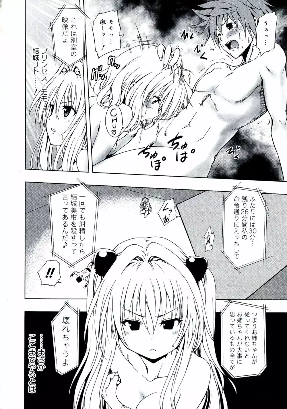 激EROVEる ~ダークネス~ Page.10