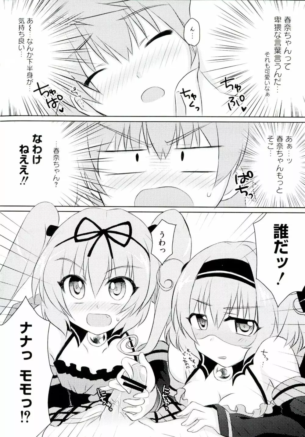 激EROVEる ~ダークネス~ Page.100