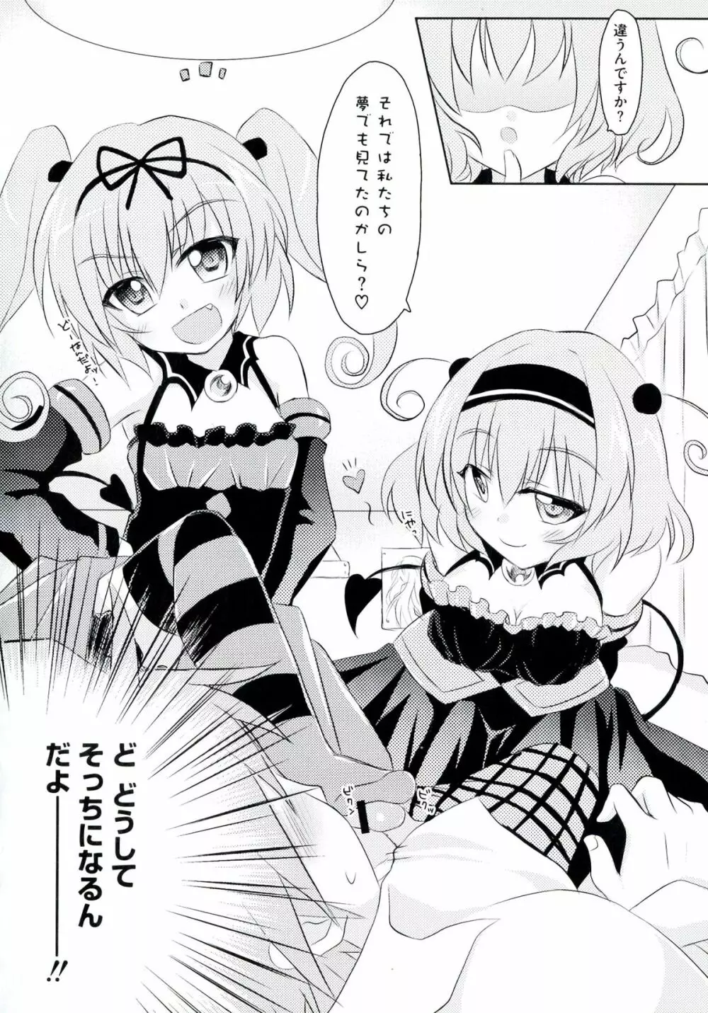 激EROVEる ~ダークネス~ Page.102