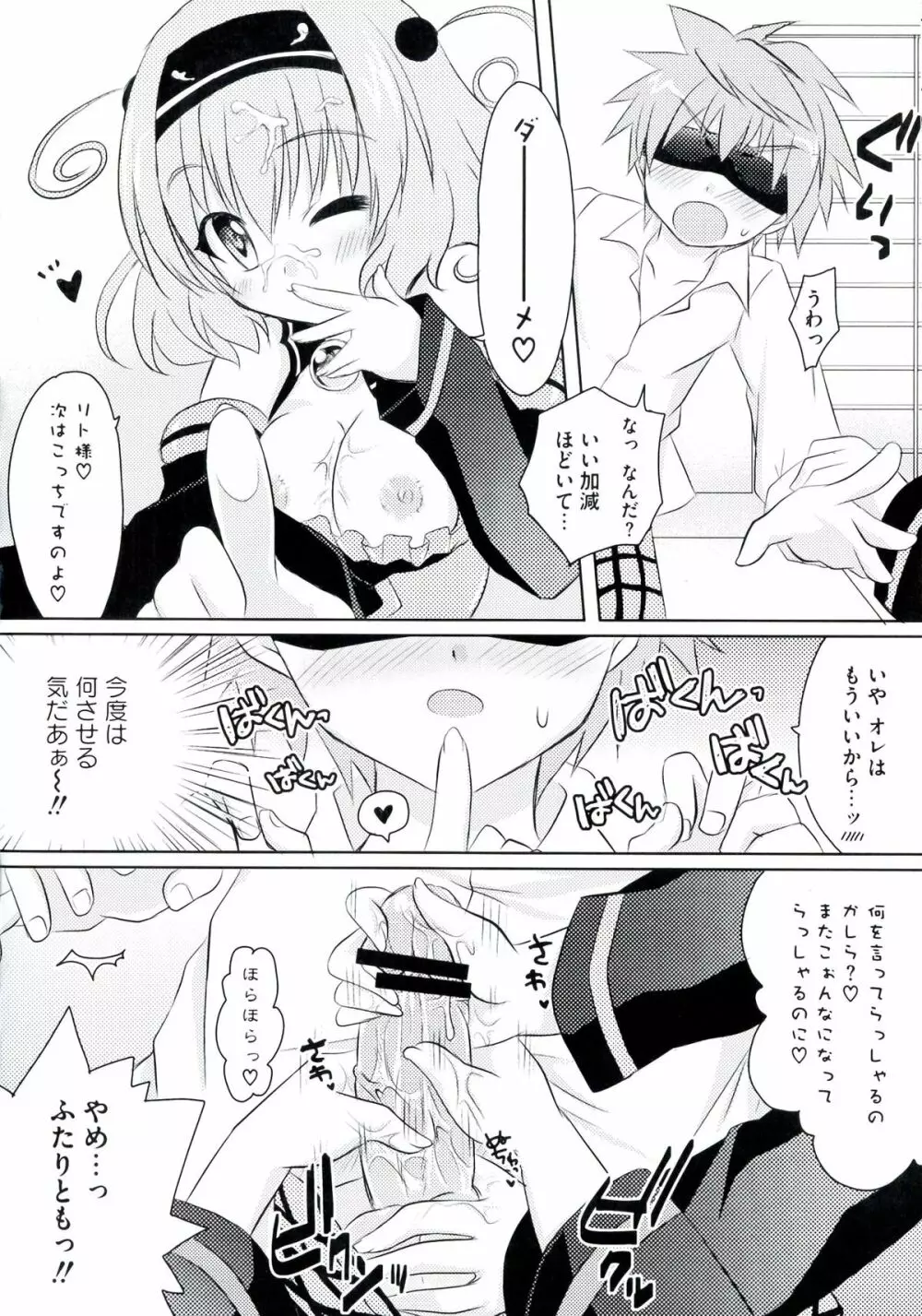 激EROVEる ~ダークネス~ Page.104