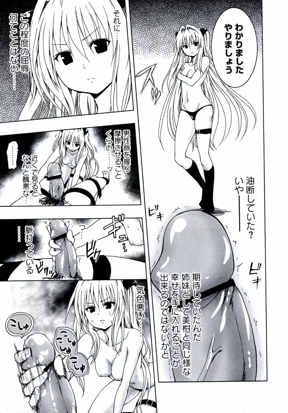 激EROVEる ~ダークネス~ Page.11