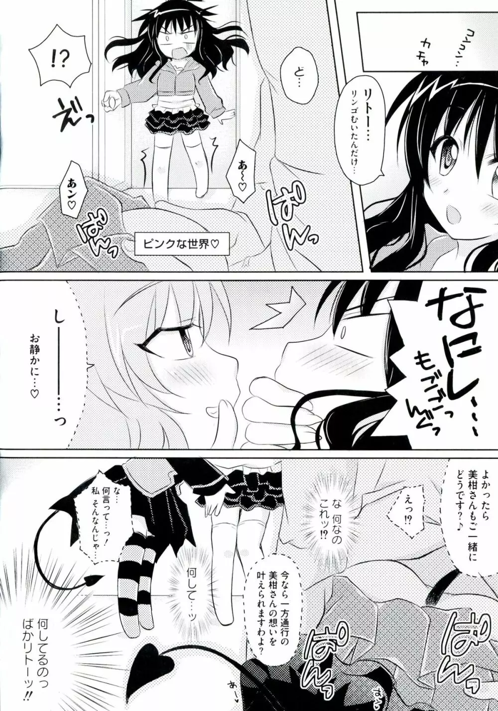 激EROVEる ~ダークネス~ Page.110