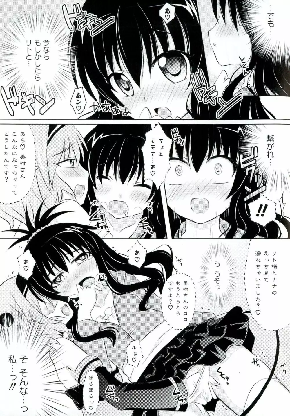 激EROVEる ~ダークネス~ Page.111