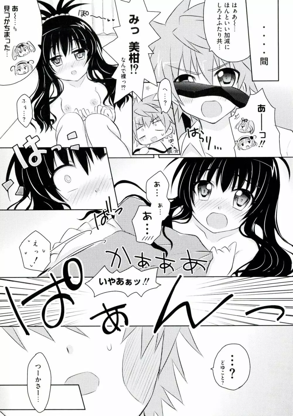 激EROVEる ~ダークネス~ Page.115