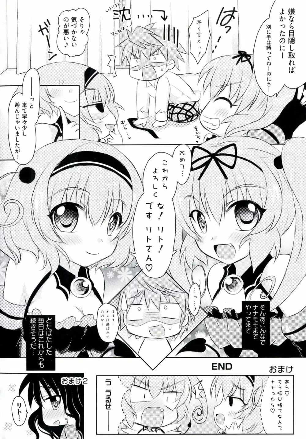 激EROVEる ~ダークネス~ Page.116