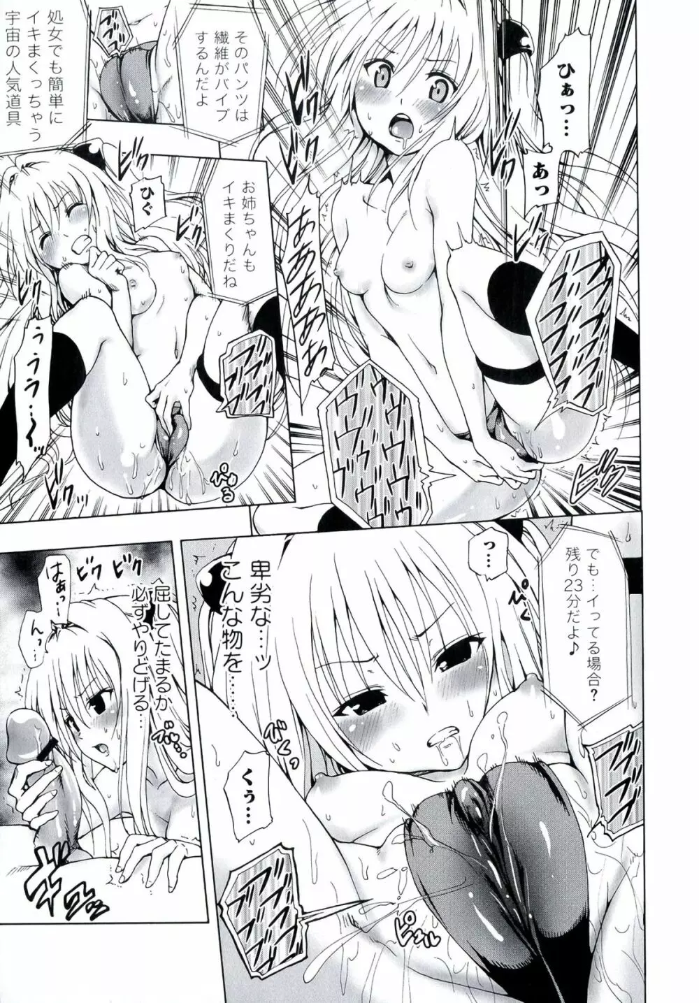 激EROVEる ~ダークネス~ Page.13