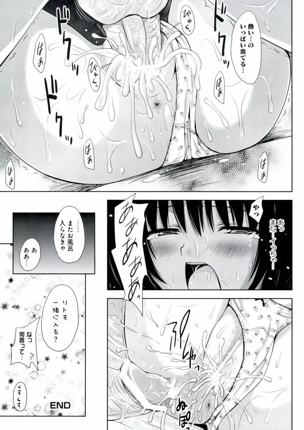 激EROVEる ~ダークネス~ Page.133