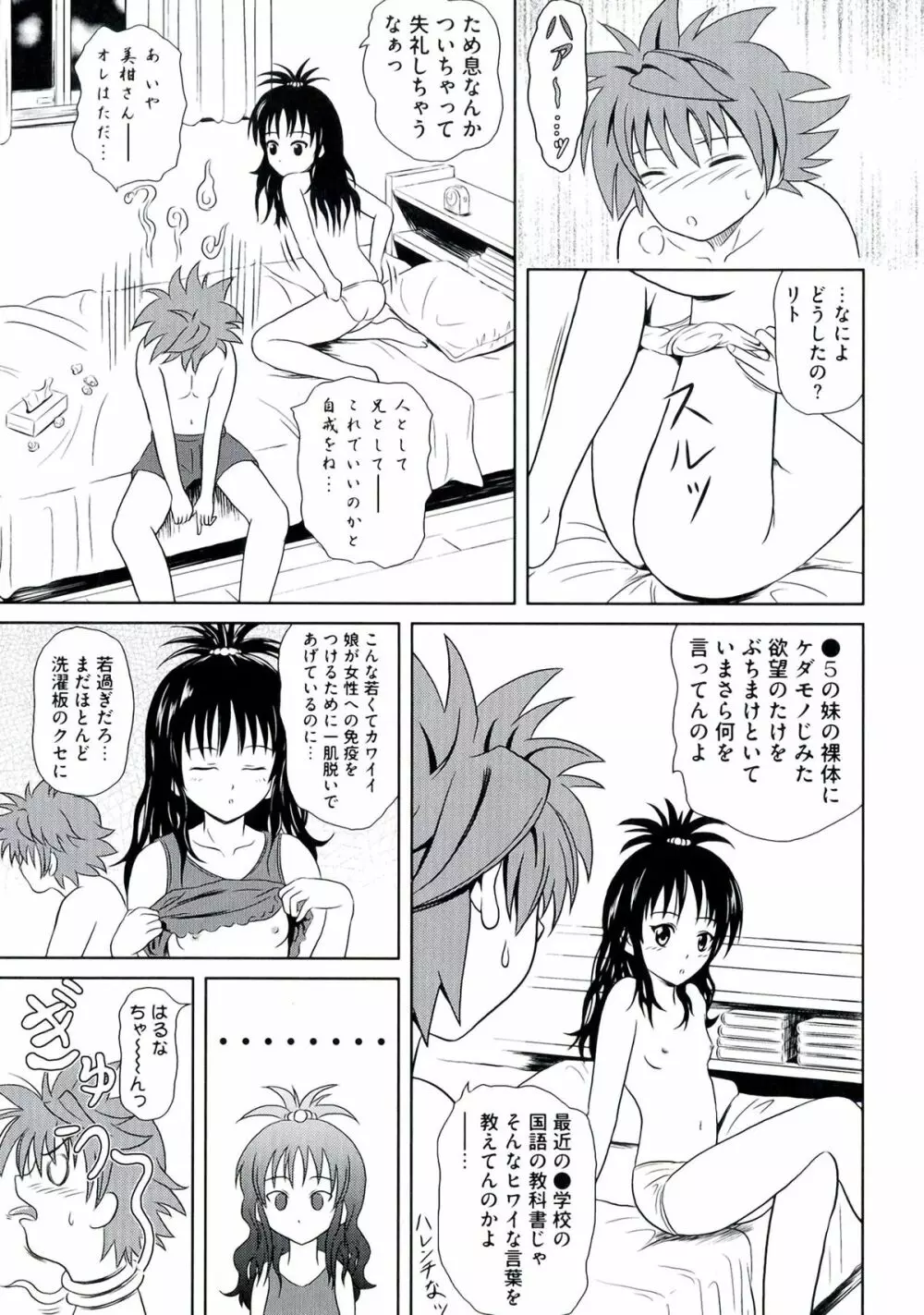 激EROVEる ~ダークネス~ Page.137