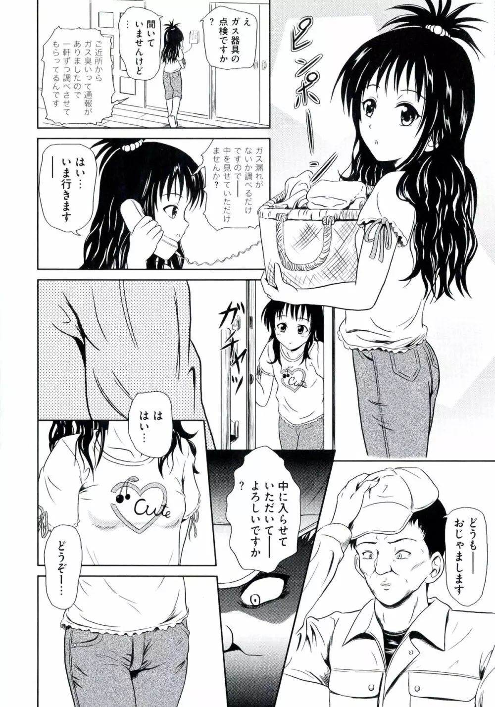 激EROVEる ~ダークネス~ Page.140